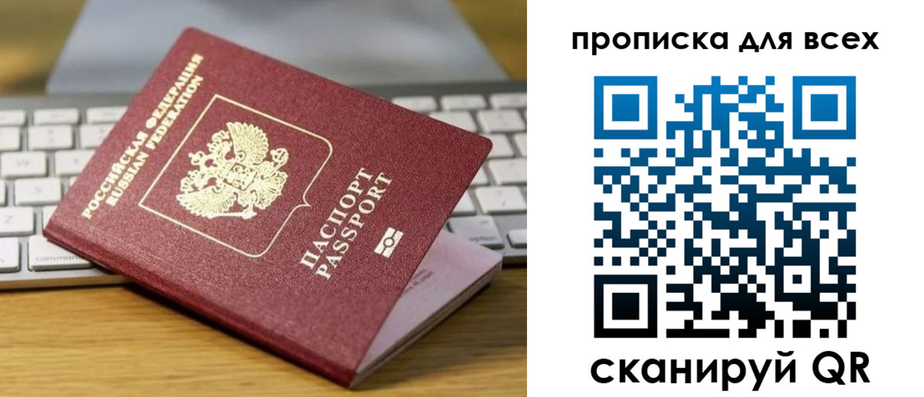 прописка 2025 в Сунже