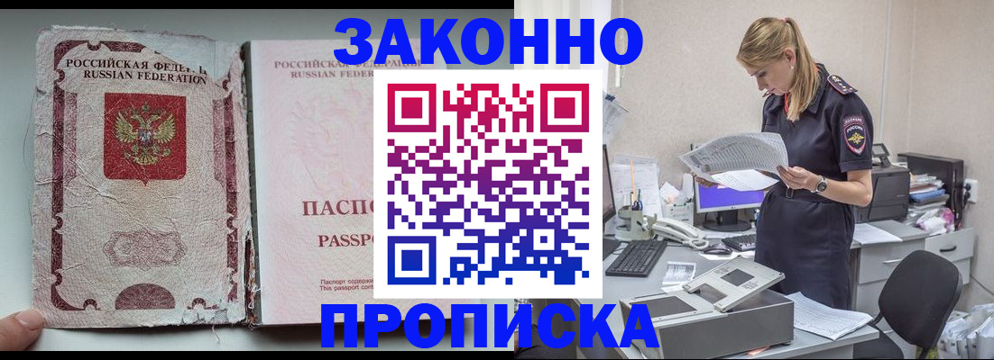 прописка для военкомата в Сунже